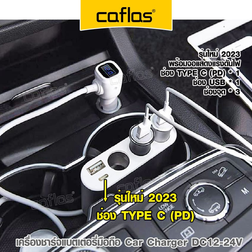รุ่นใหม่ 2023 caflas Car Charger Type-C พร้อมจอแสดงแรงดันไฟ 135watt DC12-24v ที่ชาร์จแบตเตอรี่มือถือ3in1 1ชิ้น #CB23 ^SA